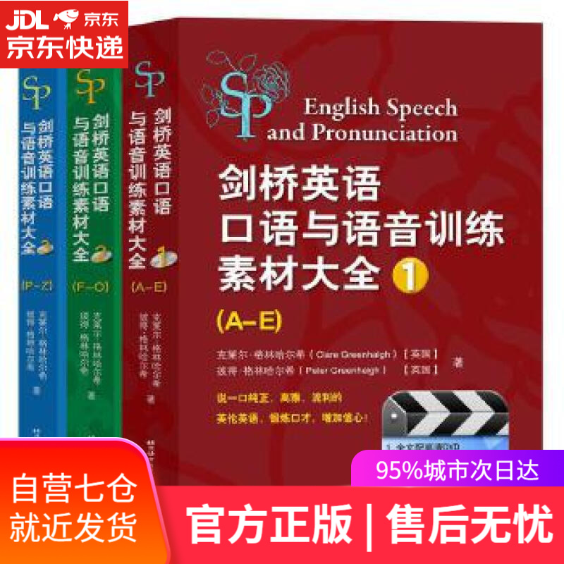 【新华书店】剑桥英语口语与语音训练素材大全 Peter Greenhalgh Clare Greenhalgh