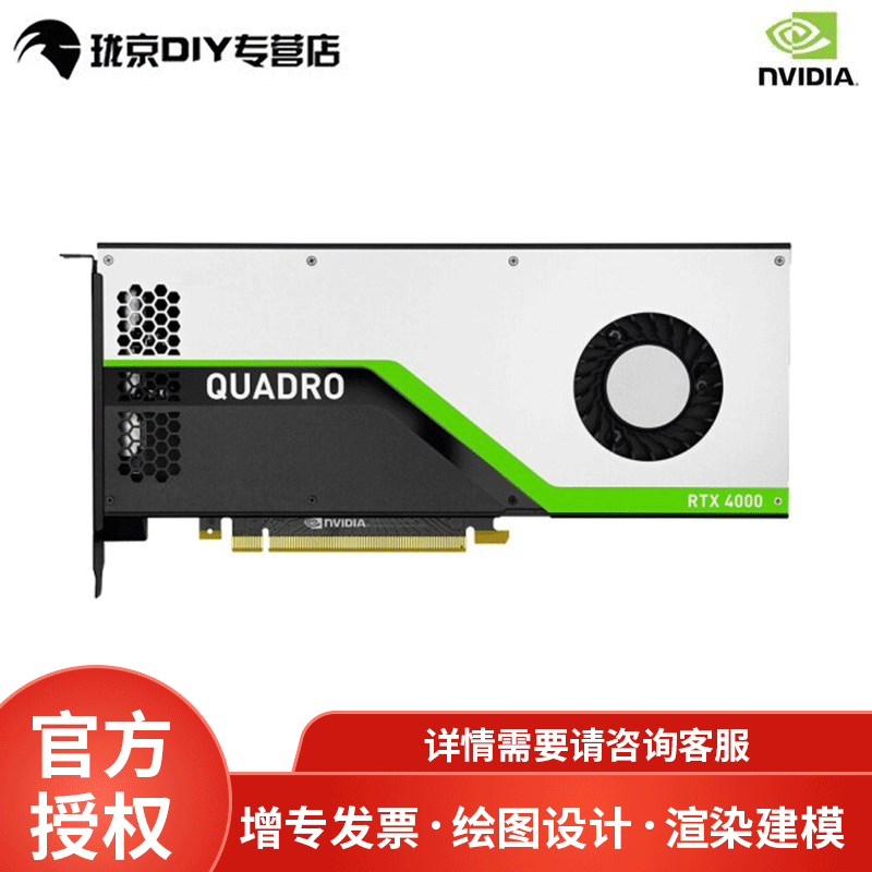 英伟达 NVIDIA Quadro RTX系列 4000 5000 6000 8000 高端专业显卡 NVIDIA Quadro RTX4000 8G