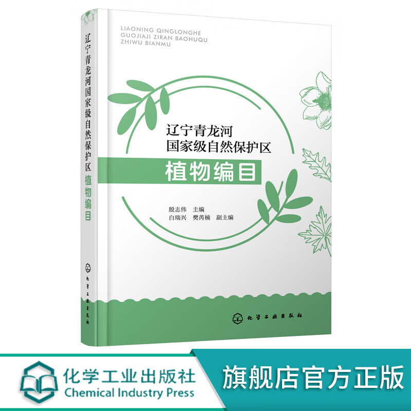 辽宁青龙河自然保护区植物编目