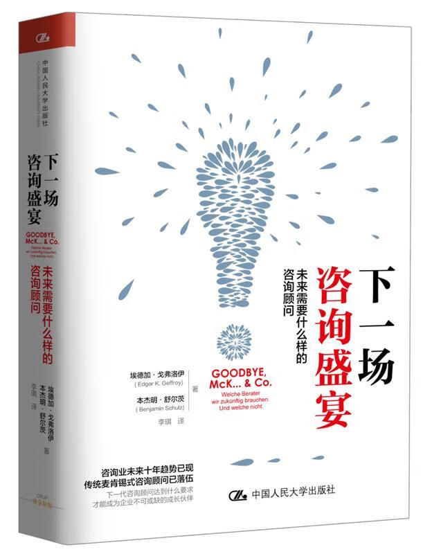 下一场咨询盛宴【正版图书,放心购买】