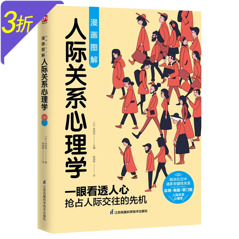 图解行为心理学瞬间读懂他人行为背后的秘密