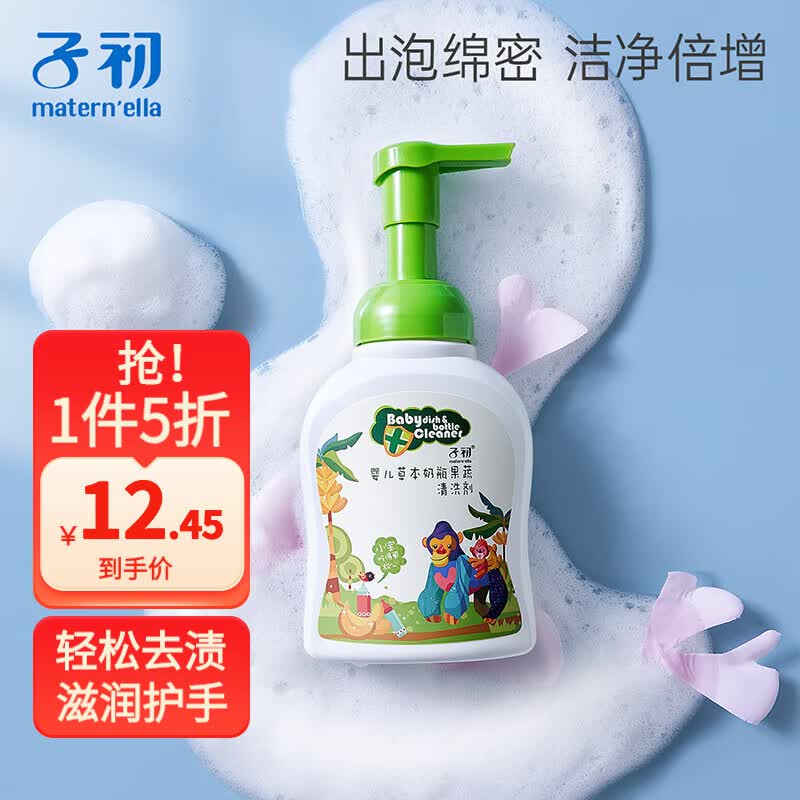 子初 婴儿多效奶瓶果蔬清洗剂奶瓶果蔬清洁泡沫型婴儿奶瓶清洗液 果蔬清洗剂250ml/瓶怎么样,好用不?