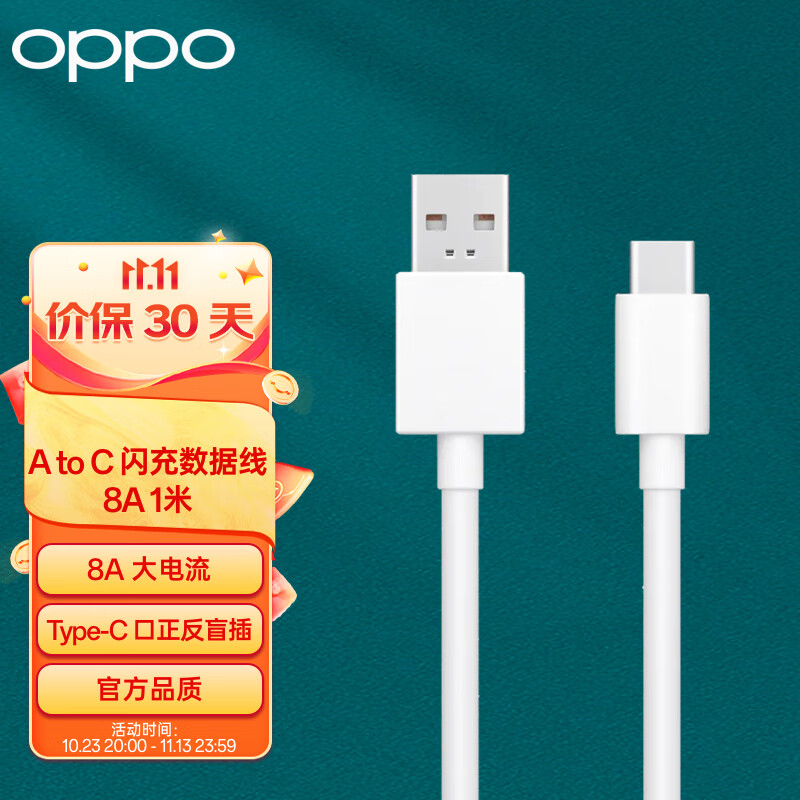 OPPO原装 USB-A to Type-C 闪充数据线 8A 1米充电线 支持 80W Max 适用Ace2/Reno7/Find X3 一加属于什么档次？