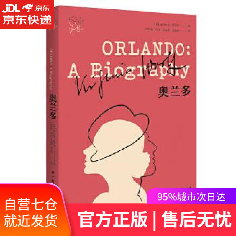 【新华书店】奥兰多 弗吉尼亚·伍尔夫 华中科技大学出版社