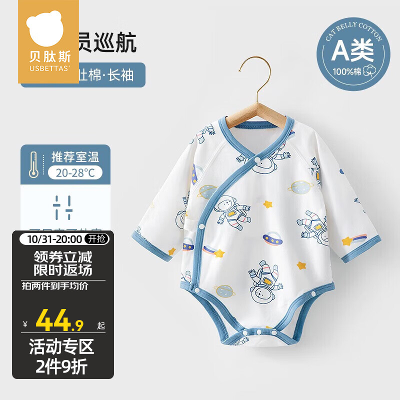 贝肽斯婴儿包屁衣夏季睡衣新生婴儿爬服四季宝宝连体衣 长袖-宇航员巡航 80cm 【适用身高70-80cm】