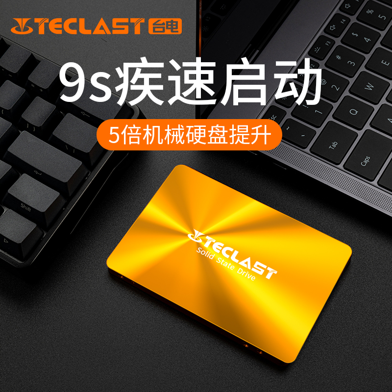 台电(TECLAST) 480GB SSD固态硬盘SATA3.0接口 极光系列 电脑升级高速读写版 三年质保