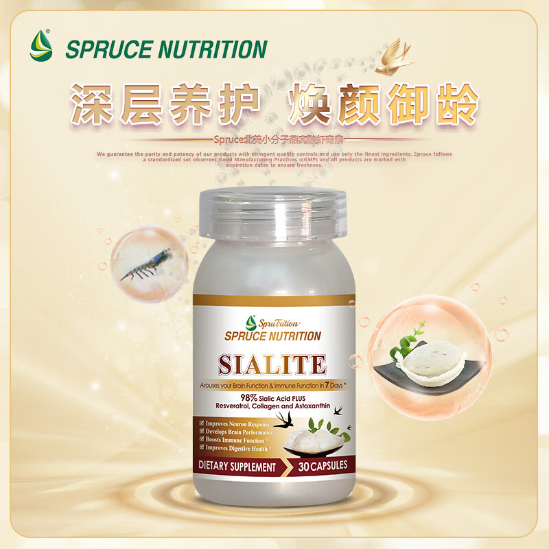 美国云杉sprutrition小分子燕窝酸极清素 4瓶组