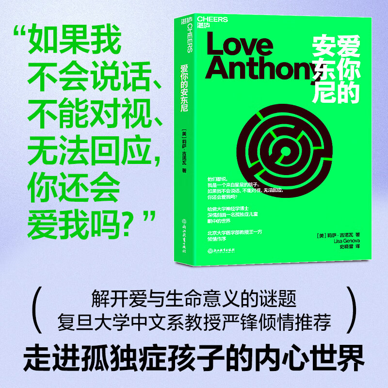 爱你的安东尼 哈佛大学神经学博士深情刻画