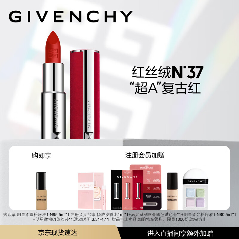 纪梵希（Givenchy）高定香榭红丝绒N37口红礼盒唇膏哑光蓝调正红 生日礼物女 送女友怎么看?