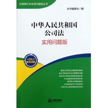 中华人民共和国公司法