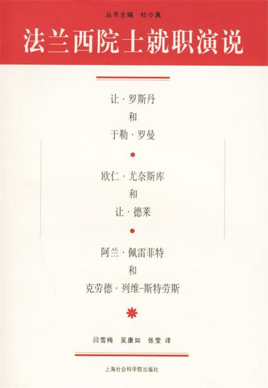 法兰西院士就职演说
