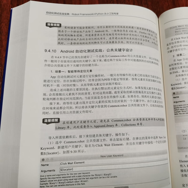 自动化测试实战宝典:Robot Framework + Python从小工到专家(博文视点出品)