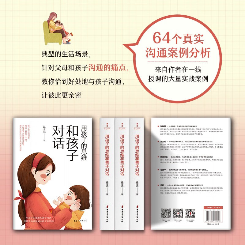 用孩子的思维和孩子对话详情图