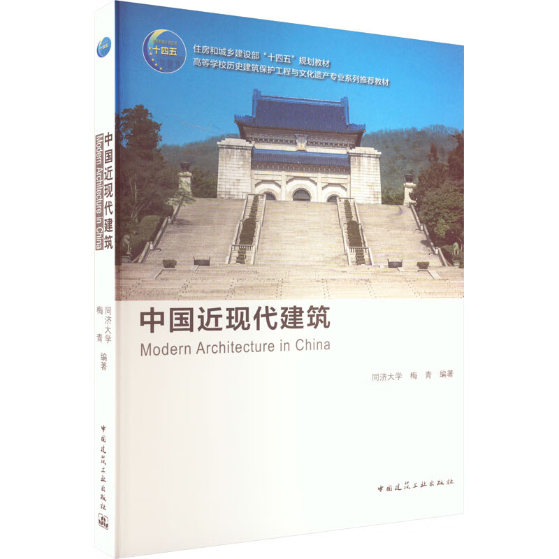 中国近现代建筑 图书