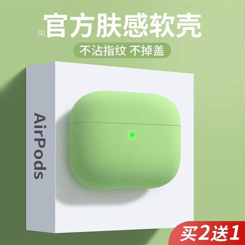 奥沃美 airpods pro二代保护套简约airpods3保护壳苹果耳机套情侣可爱防摔防尘软壳  Airpods 3【牛油果】微磨砂手感软壳不沾灰