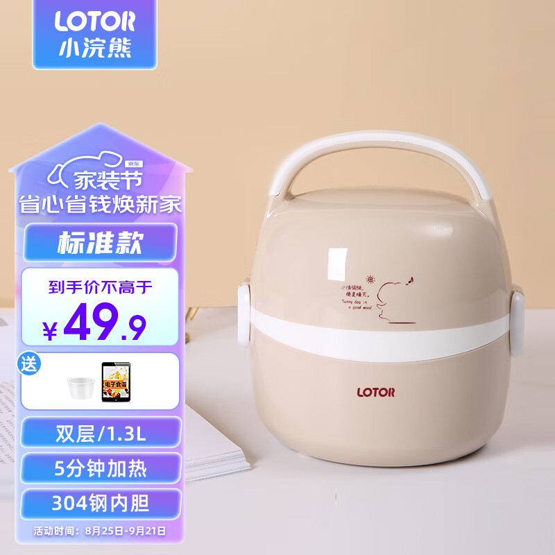 小浣熊 电热饭盒上班族可加热饭盒热饭神器插电加热保温带饭蒸饭器 1.3L卡其色标准款