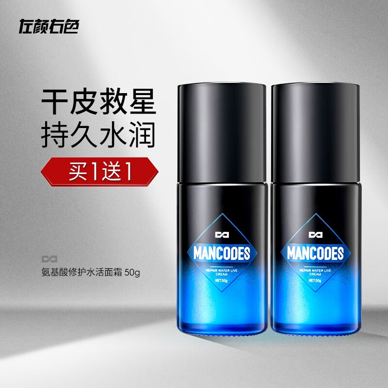 左顏右色氨基酸面霜男士護膚品補水保濕霜乳液臉部滋潤 潤膚乳擦臉