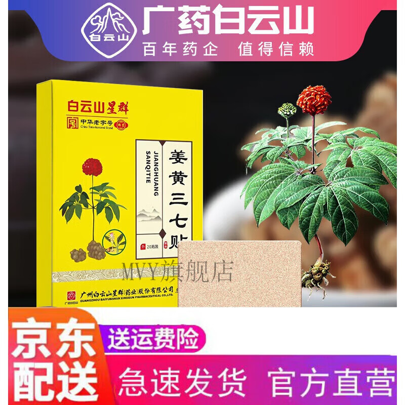 三七贴姜黄三七贴艾ll灸贴热敷艾草贴肩贴家用艾草生姜三七贴 一盒
