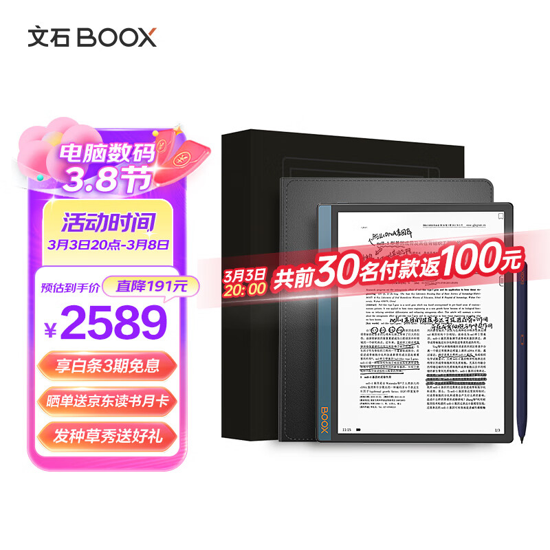 文石BOOX NoteX2 礼盒版 10.3英寸电子书阅读器 墨水屏电纸书电子纸 智能办公学习平板  语音转文字 4+64G