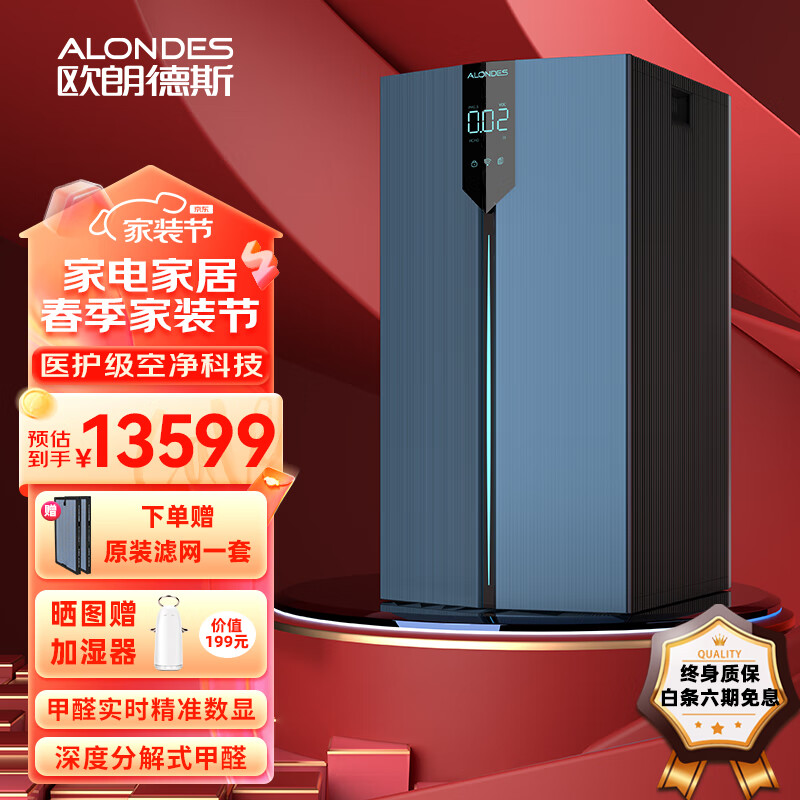 ALONDES欧朗德斯德国进口空气净化器家用除甲醛除雾霾除烟除异味卧室母婴儿办公室消毒机H9s 玛瑙蓝