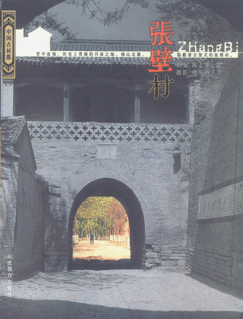 张壁村【正版特惠】