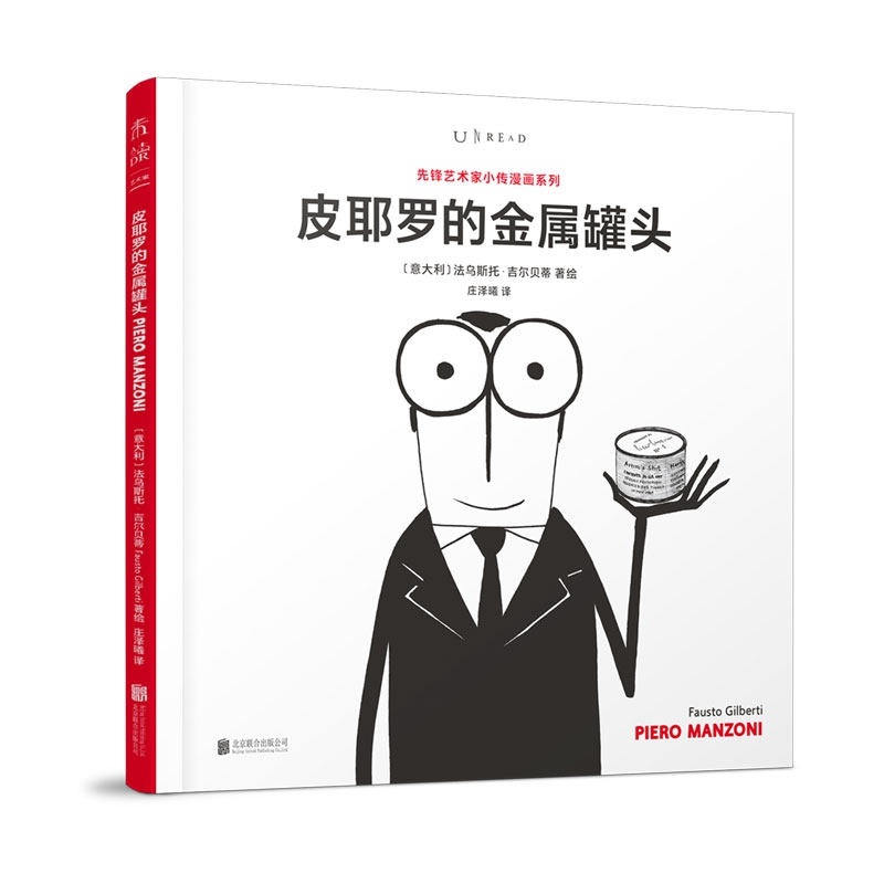 先锋艺术家-皮耶罗的金属罐头