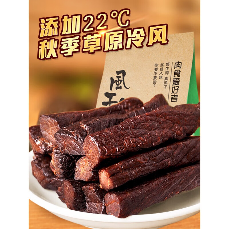 禾澹风干牛肉内蒙古牛肉干108g袋装原味辣味特产手撕牛肉零食 香辣