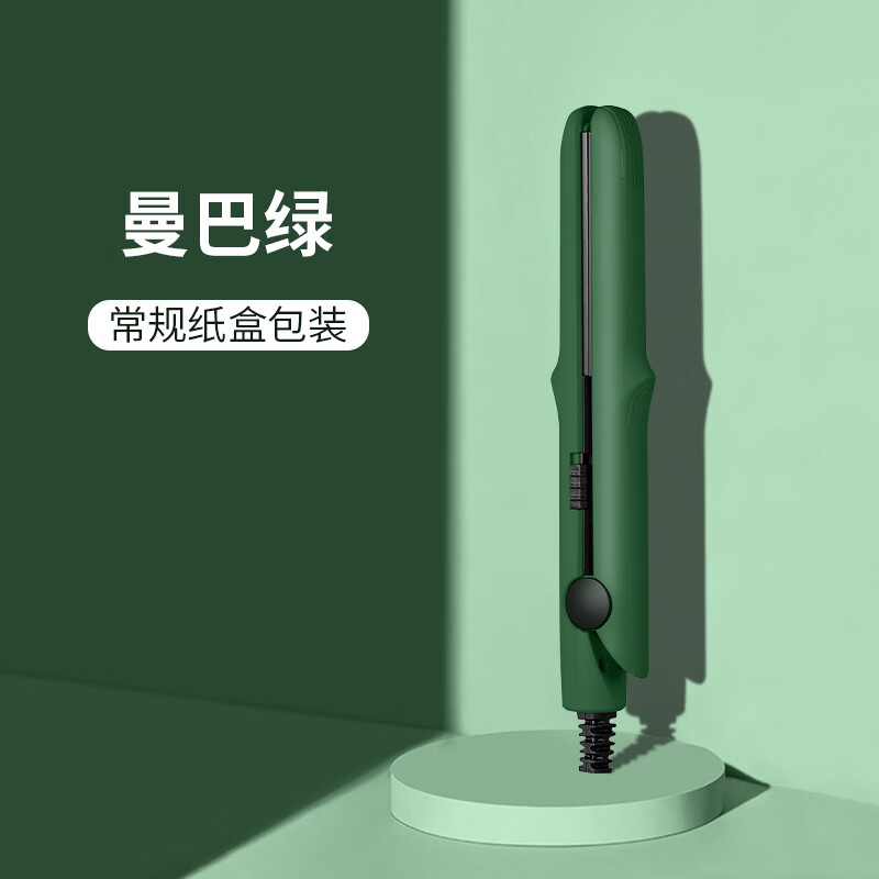 左颜右色卷直两用卷发棒迷你学生宿舍可用小型直板夹直发烫发蓬松 曼巴绿