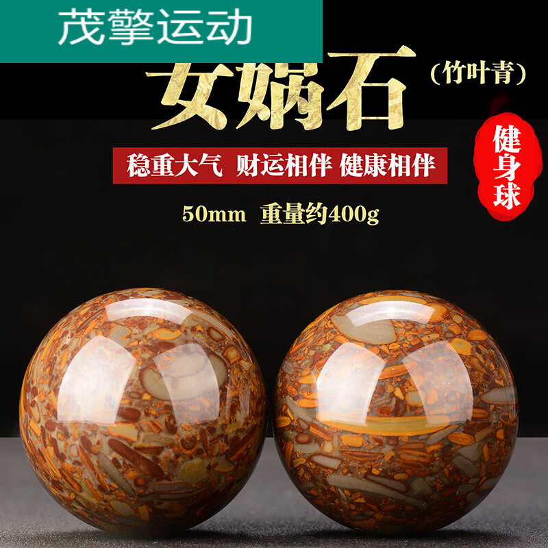 万诗俞 女娲石竹叶青手球玉石健身球中老年文玩球手部按摩康复手玩球