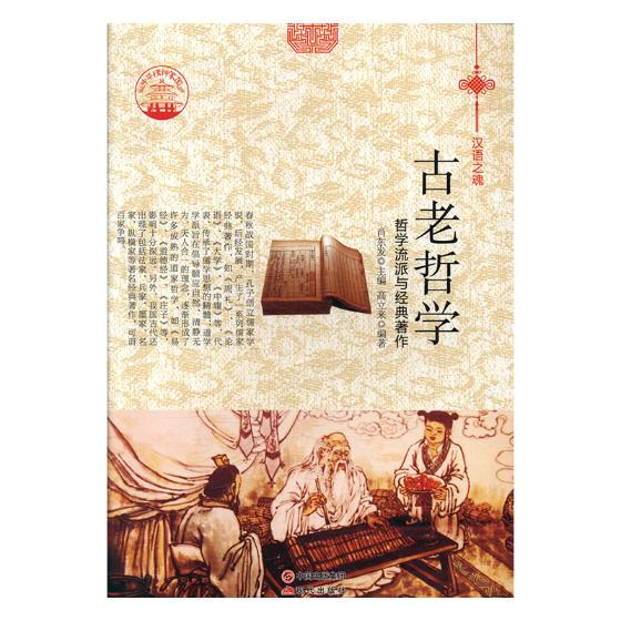 古老哲学:哲学流派与经典著作 艺术 书籍