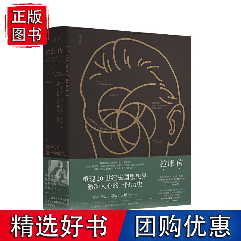 拉康传