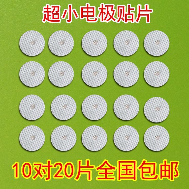 经络理疗仪小贴片按摩器自粘式按扣脉冲导电贴配件治疗仪电极片 3.