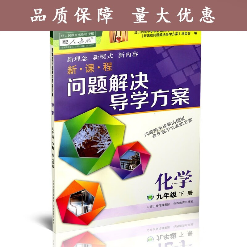 2023春季新课程问题解决导学方案 化学 九年级下册 配人教版 附答案一份