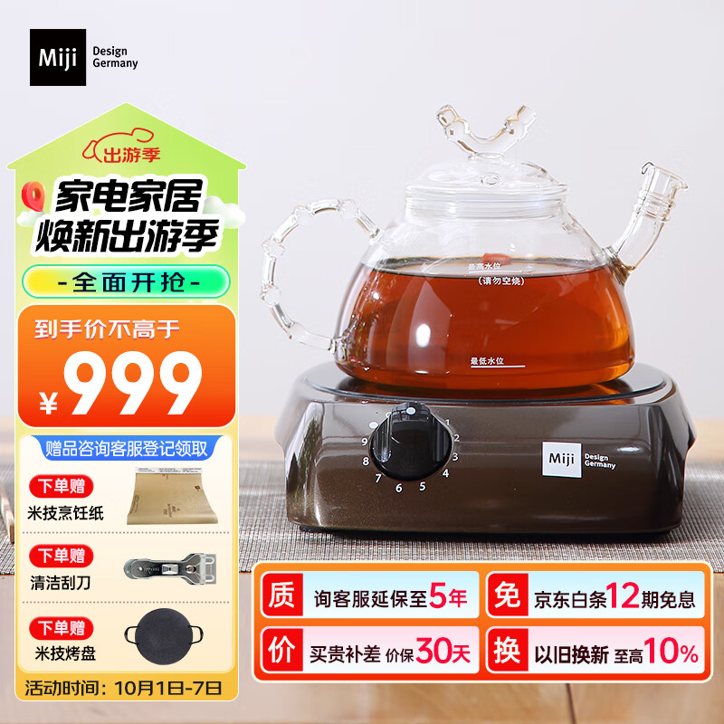 米技miji电陶炉电磁炉德国米技炉电煮茶炉家用办公便携台式茶炉 i900