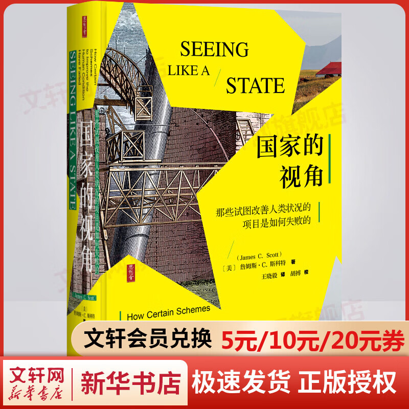 思想会-国家的视角：那些试图改善人类状况的项目是如何失败的高性价比高么？