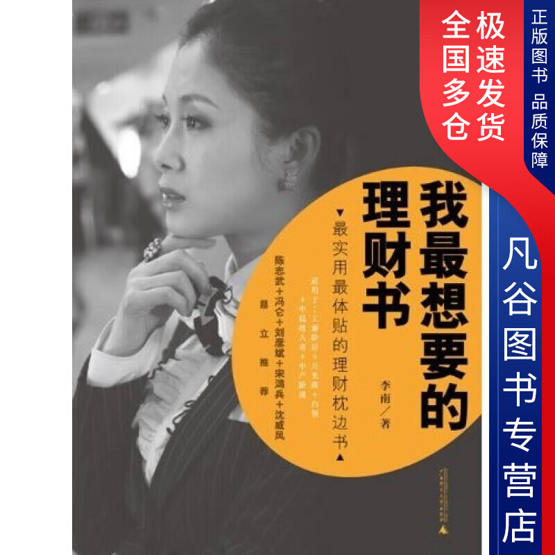 【书】我想要的理财书9787563398