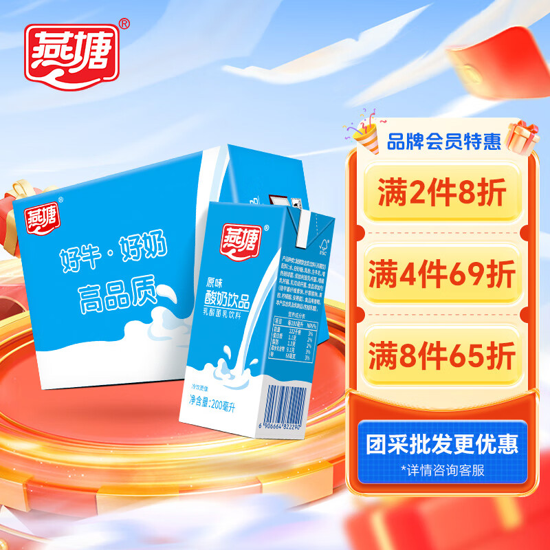 燕塘 原味常温酸奶牛奶乳酸菌下午茶饮品早餐伴侣奶 200ml*16盒/箱