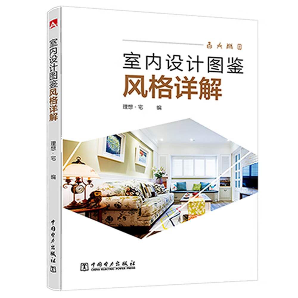室内设计图鉴——风格详解