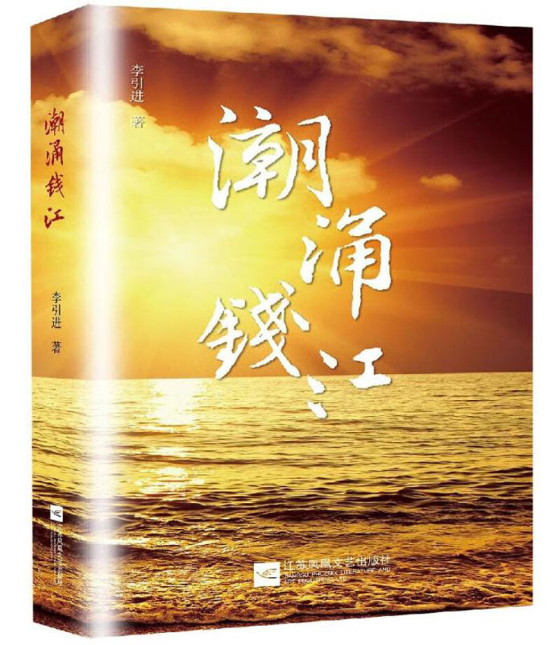 潮涌钱江