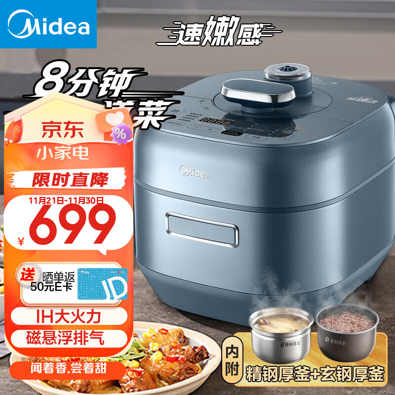 美的Midea速嫩感电压力锅 8分钟一道菜 家用5L高压锅不沾双胆高压电饭煲智能预约磁悬浮变压 1600W大火力IH|适用4-10人
