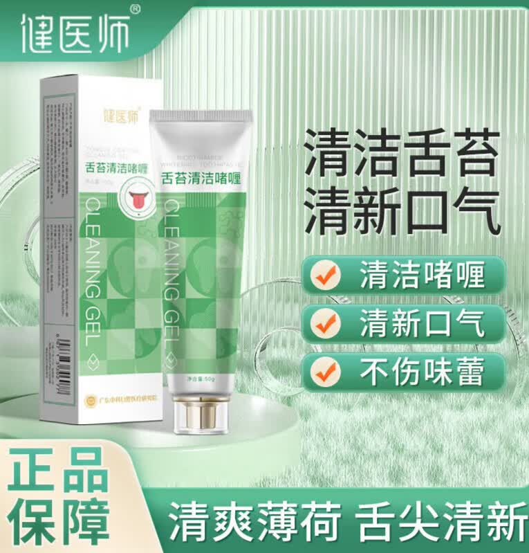 ramo官方舌苔啫喱膏清洁器舌头清洁口腔舌苔刷清理口臭异味男女 1盒