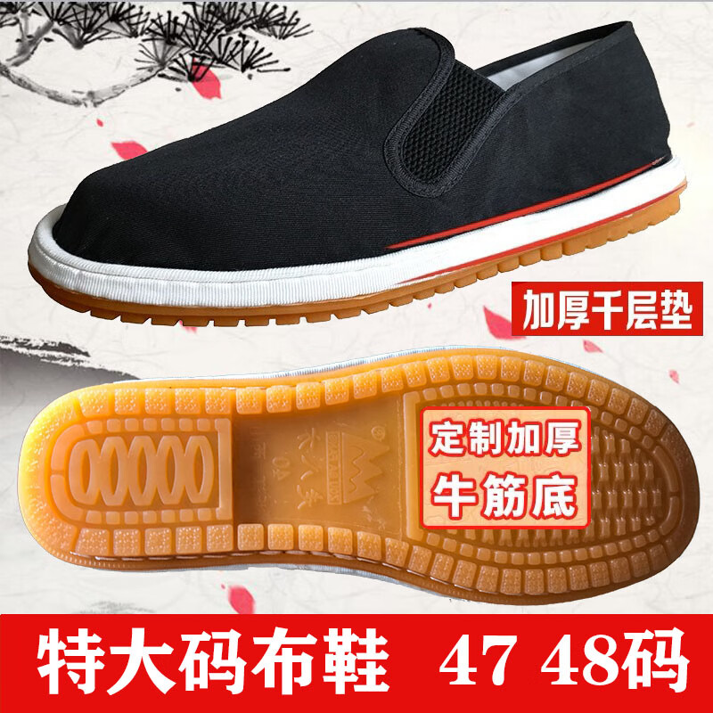 歌莱兔老北京布鞋加肥大码的男士46474850码大号春秋软底牛筋底 4增强