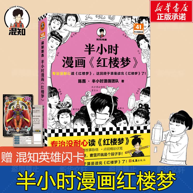 【正版现货】半小时漫画中国史0全套  半小时漫画世界史 半小时漫画历史系列全套 二混子陈磊历史混知漫画 红楼梦 古诗词 哲学史 经济史 科学史 【新书】半小时漫画红楼梦
