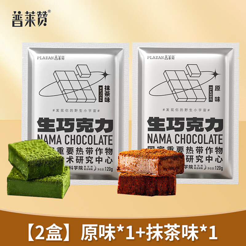 普莱赞年货节牛奶抹茶中科院黑巧克力可可脂 原味 抹茶味