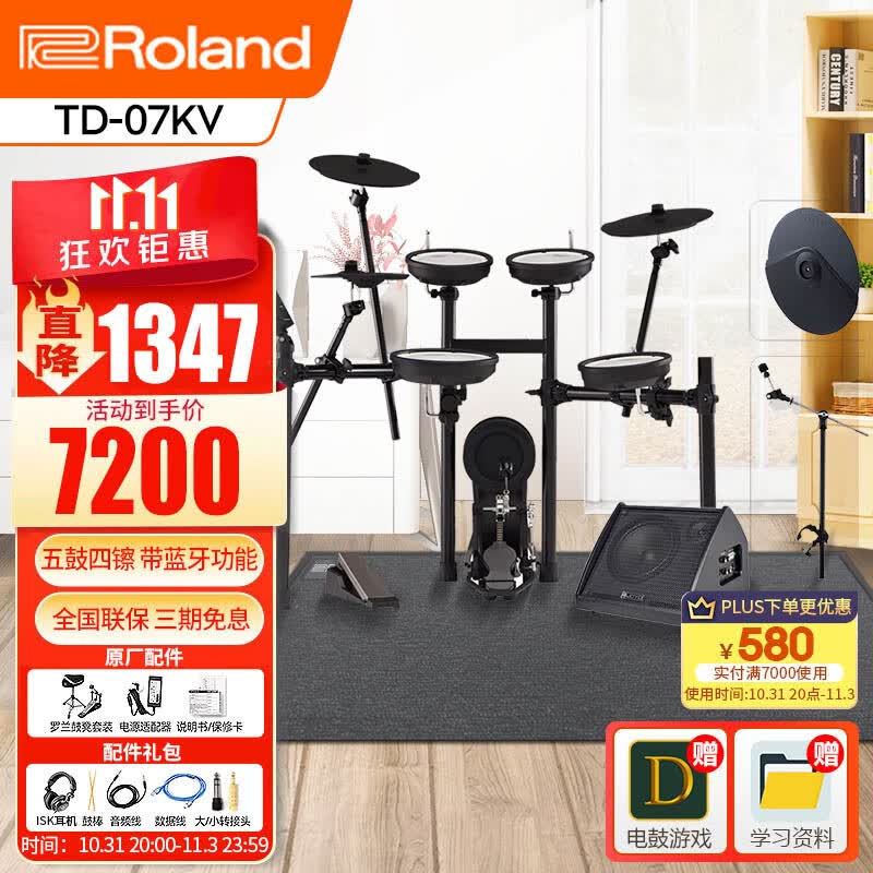 罗兰（Roland）电子鼓TD-07KV五鼓四镲电架子鼓演奏电鼓+卓乐音箱DA35+配件礼包怎么样,好用不?