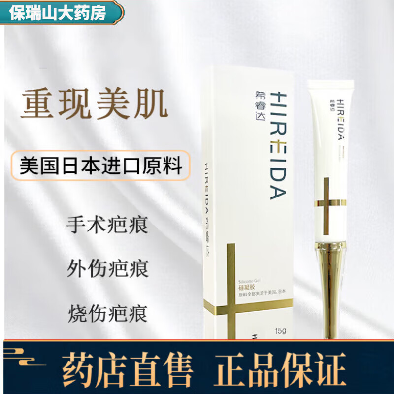 希睿达硅凝胶疤痕膏 儿童脸部面部摔烫伤抓伤 单支/15g