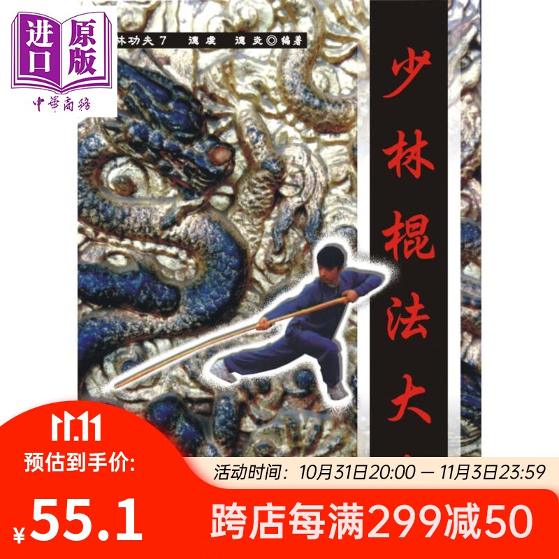 少林棍法大全  港台原版   大展  武术怎么样,好用不?