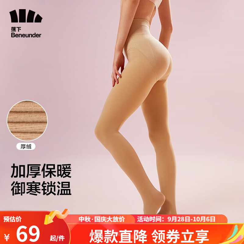 蕉下丝袜女光腿神器黑丝袜性感提臀连裤袜加绒保暖塑型打底裤袜 裸感肤 60D高性价比高么？