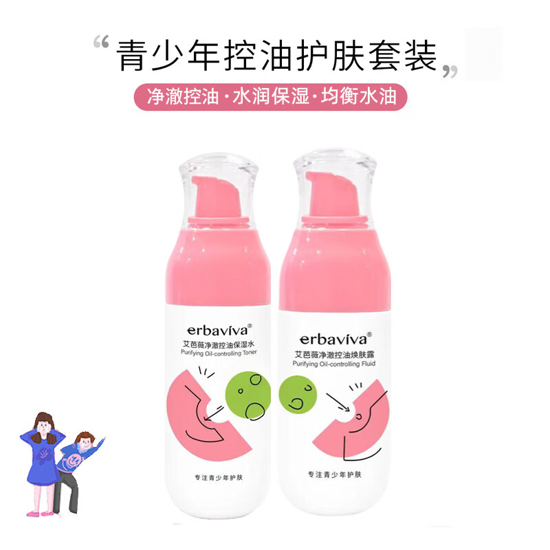 艾芭薇初中生青春期女孩护肤品青少年少女学生控油补水保湿滋润肌肤套装 爽肤水+润肤露