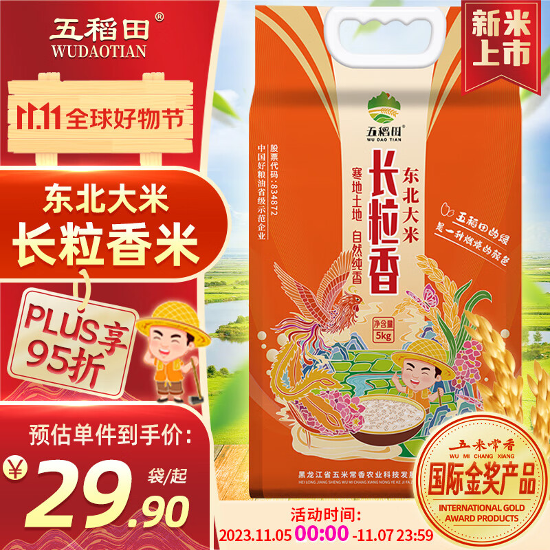 五稻田当季新米 长粒香米 东北大米 5kg 真空装怎么看?